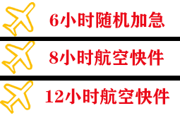 虹桥航空物流快递公司,专业空运当天件